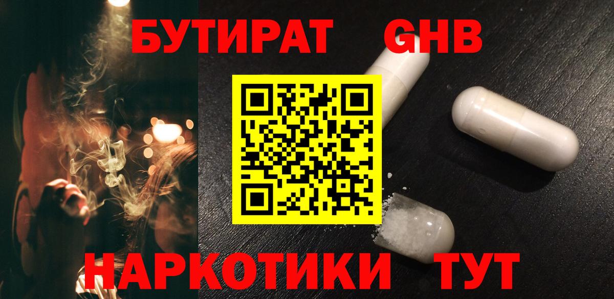 Богданович  БУТИРАТ жидкий экстази  Вход с VPN 