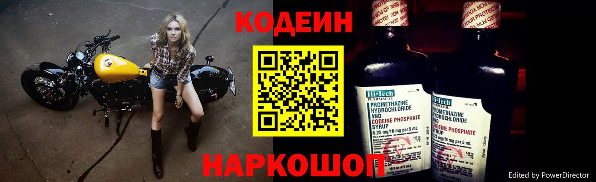 Богданович  Codein Purple Drank  Вход с VPN  Кодеин Purple Drank 
